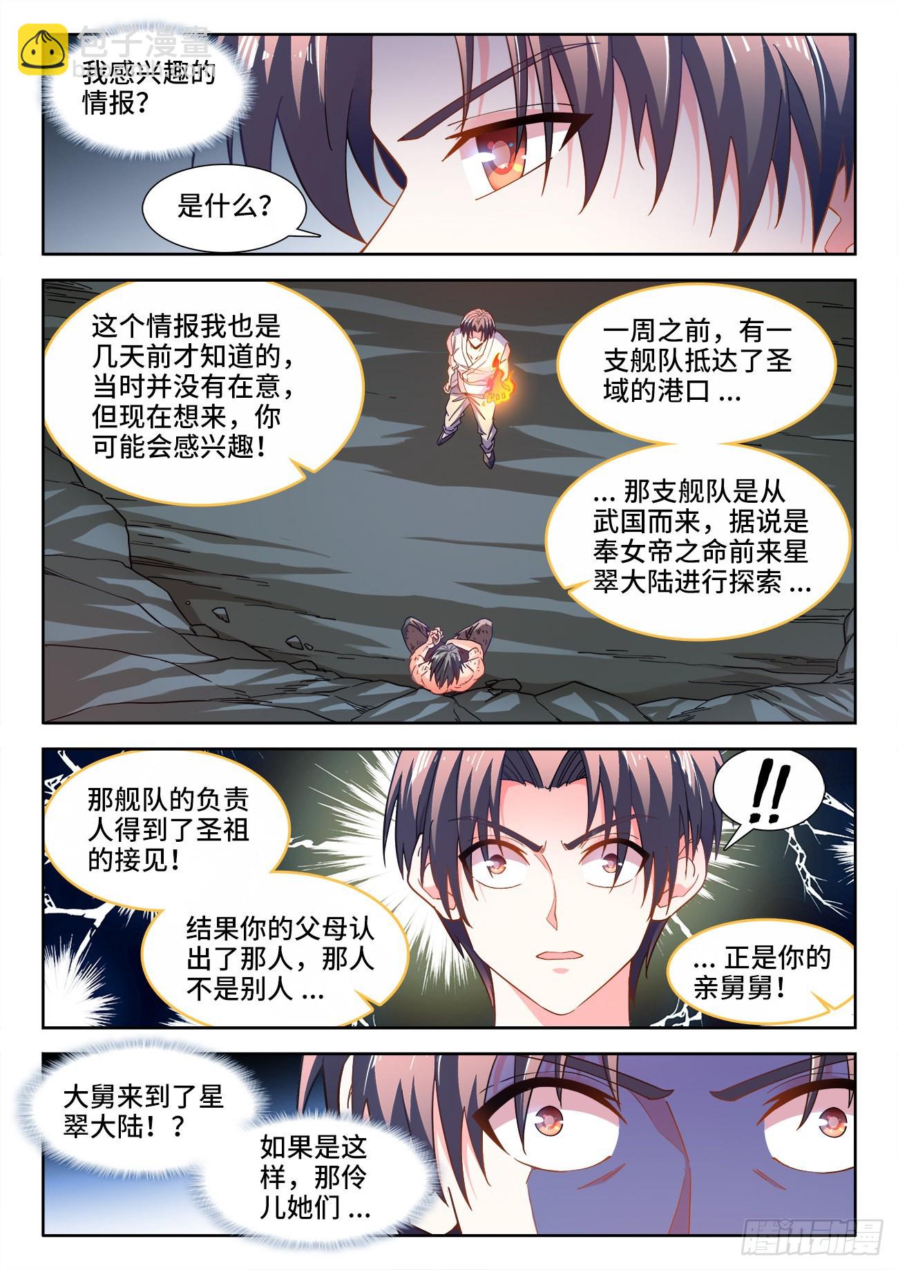 540、成为卧底吧！-第542话