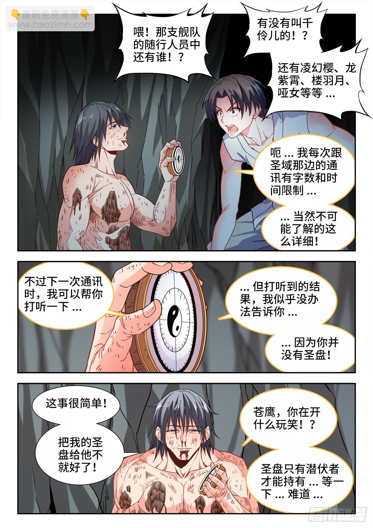 540、成为卧底吧！-第542话