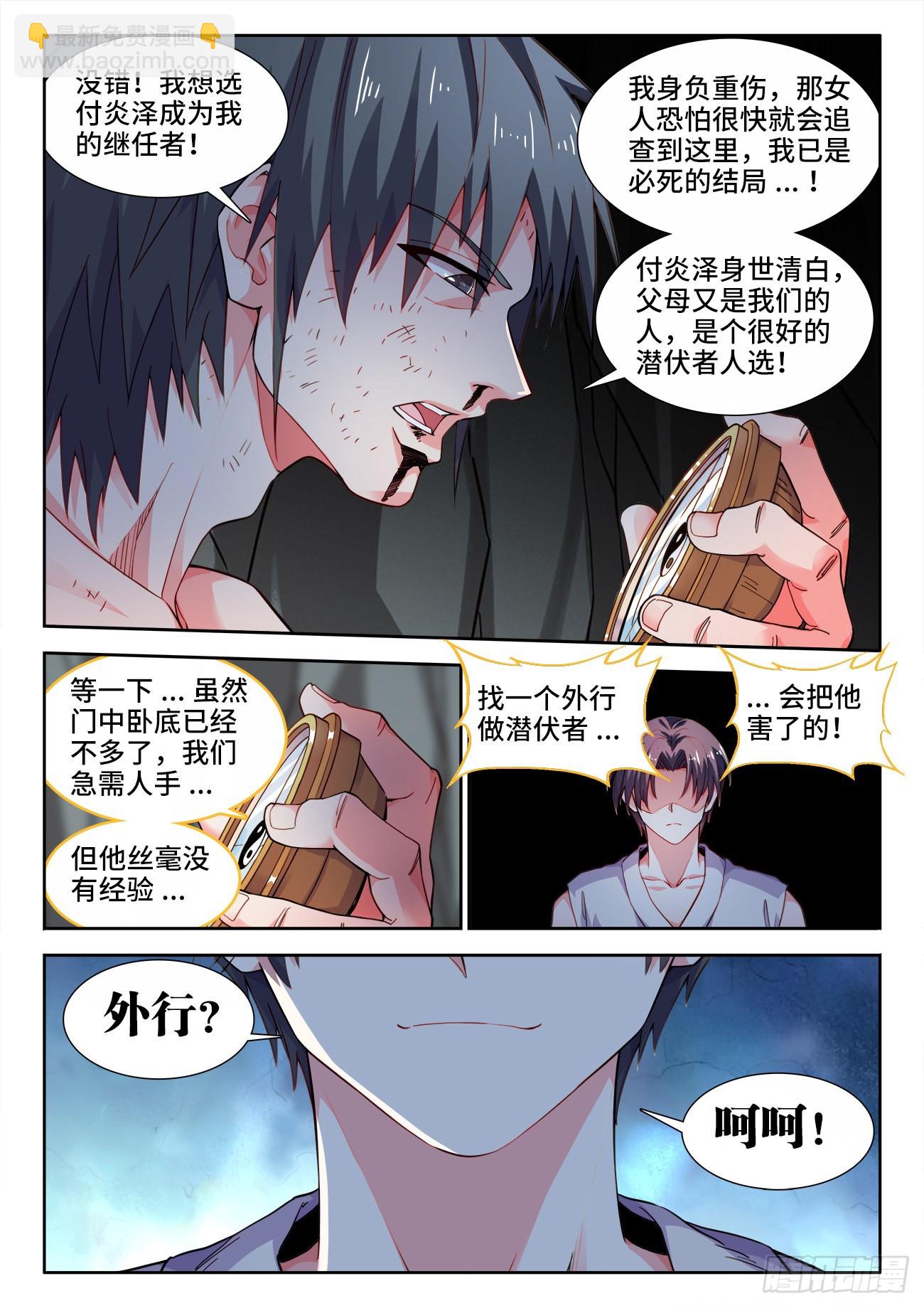 540、成为卧底吧！-第542话