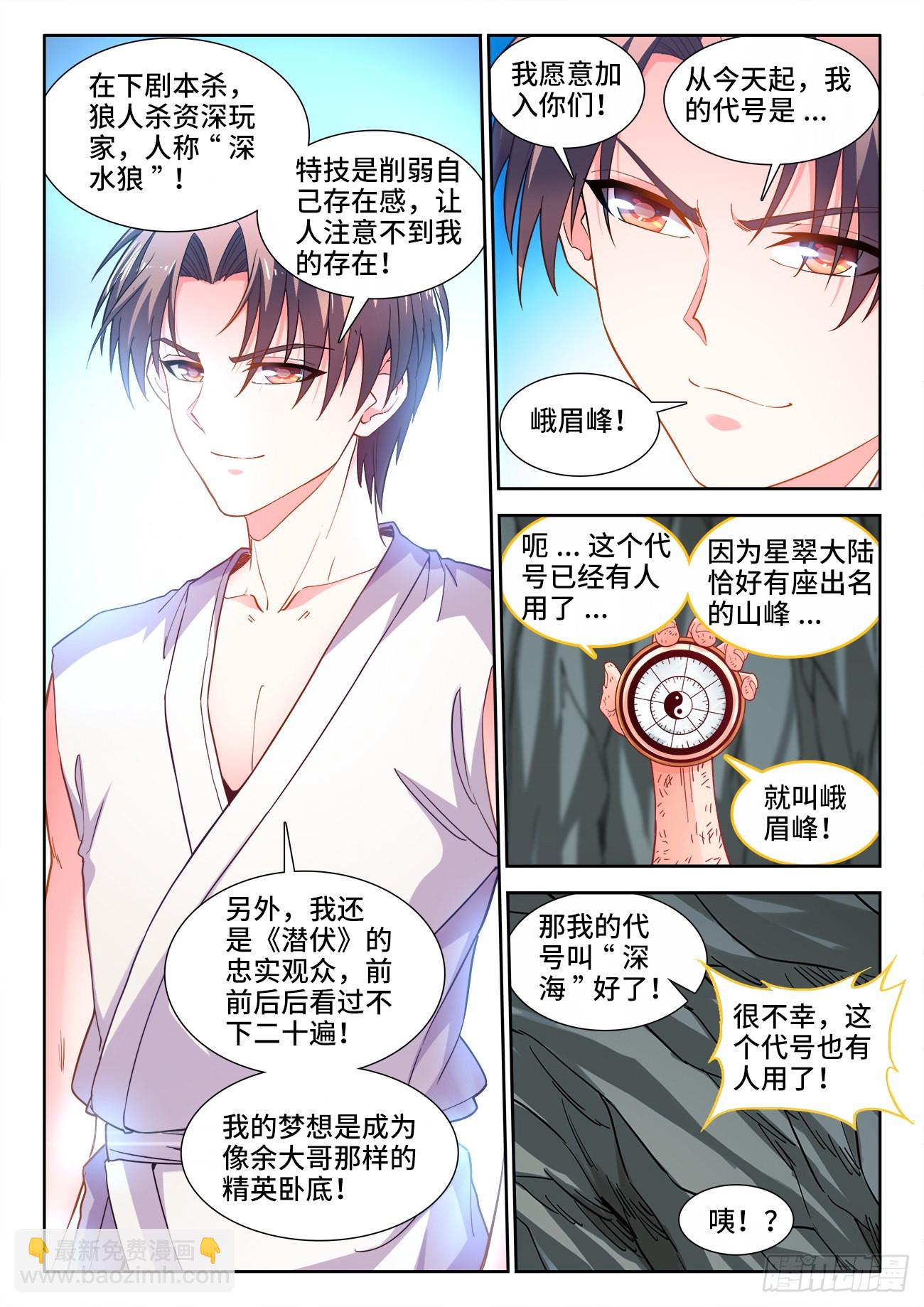 540、成为卧底吧！-第542话