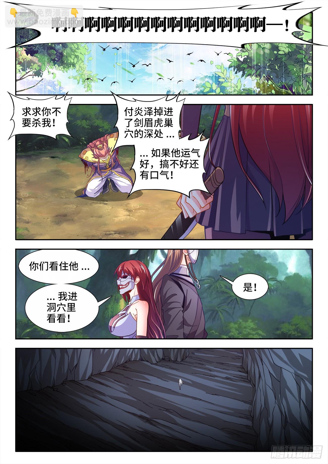 540、成为卧底吧！-第542话