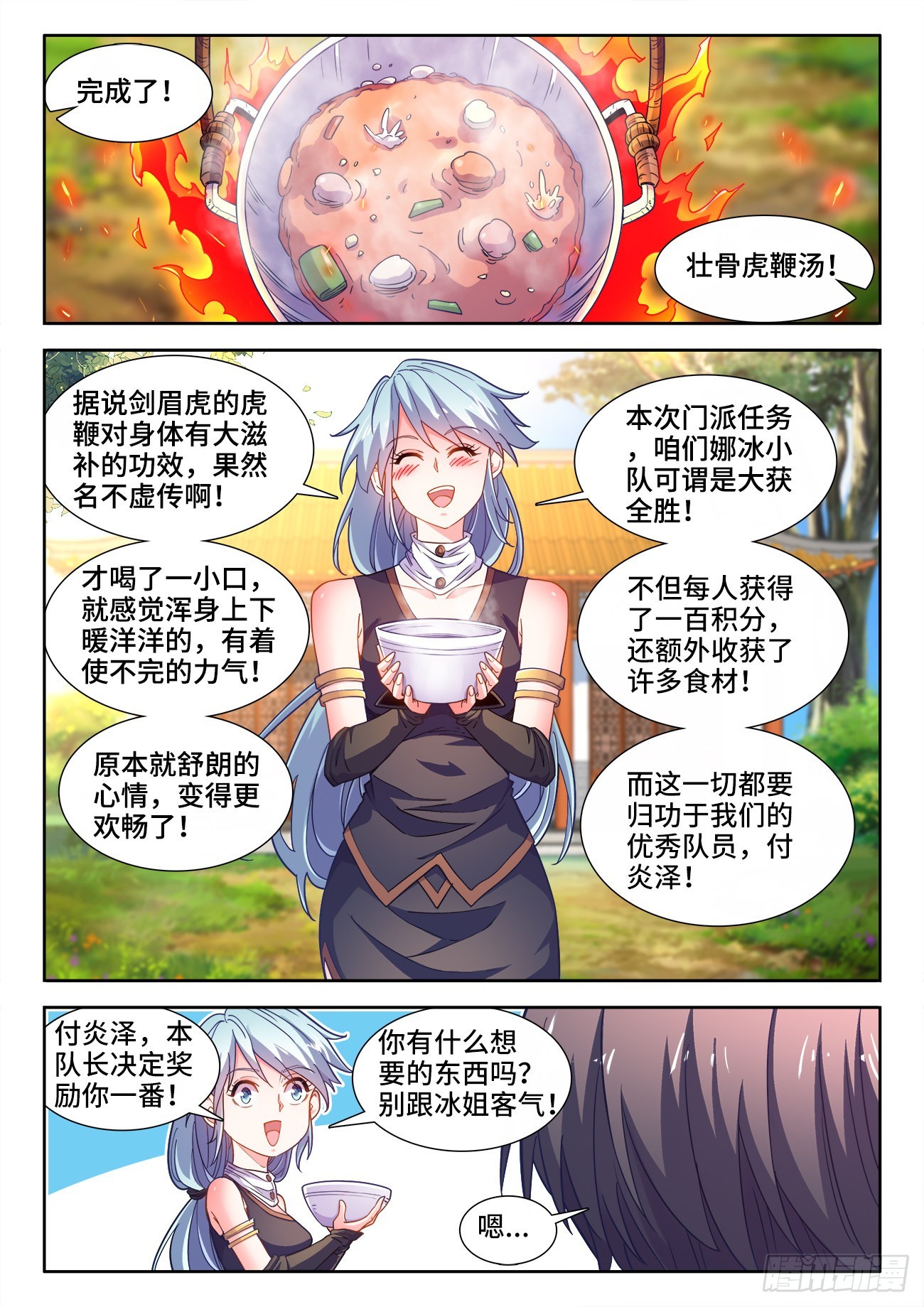 542、聊天群-第544话