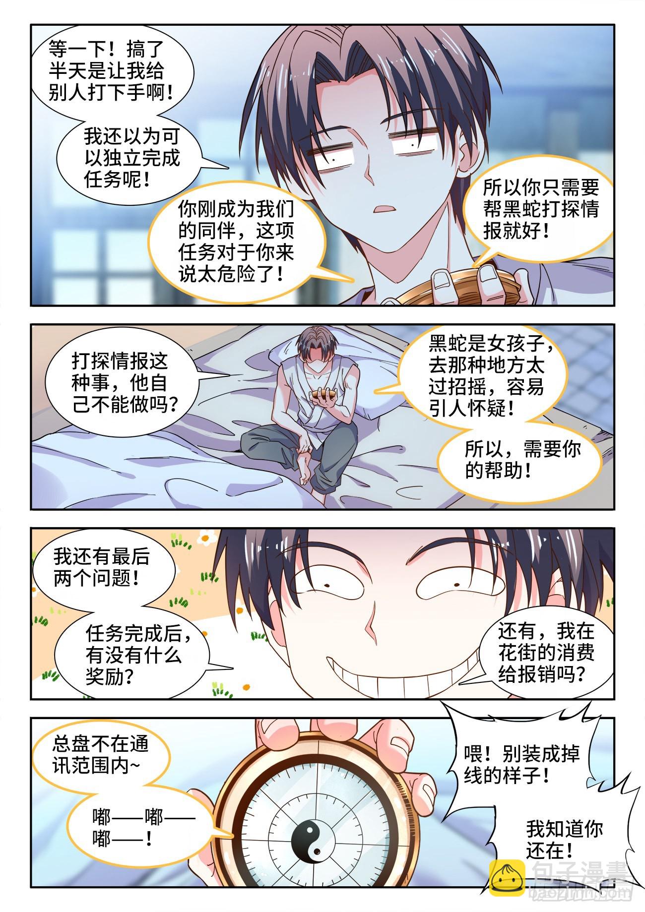 542、聊天群-第544话