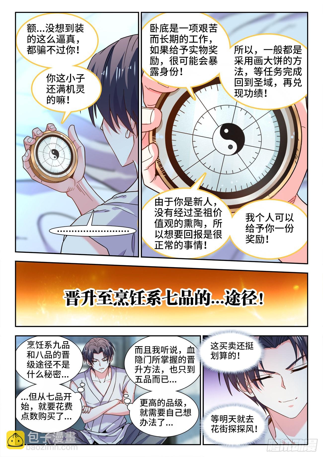 542、聊天群-第544话