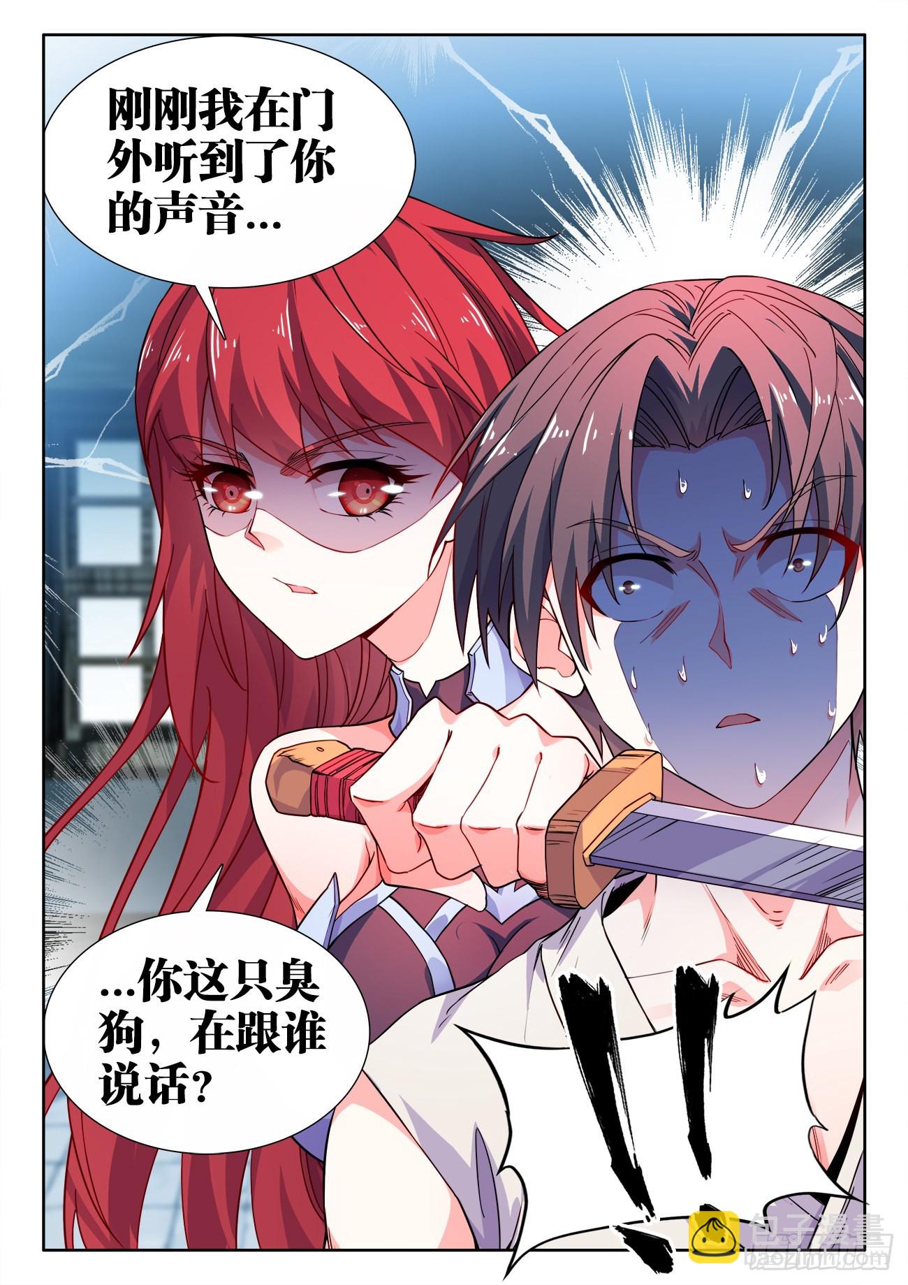 542、聊天群-第544话