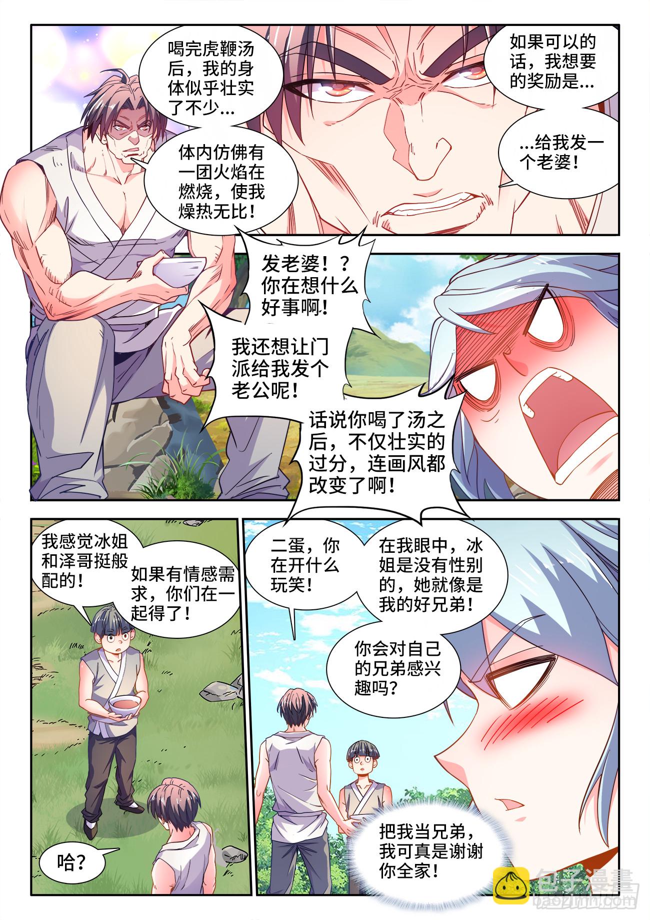 542、聊天群-第544话
