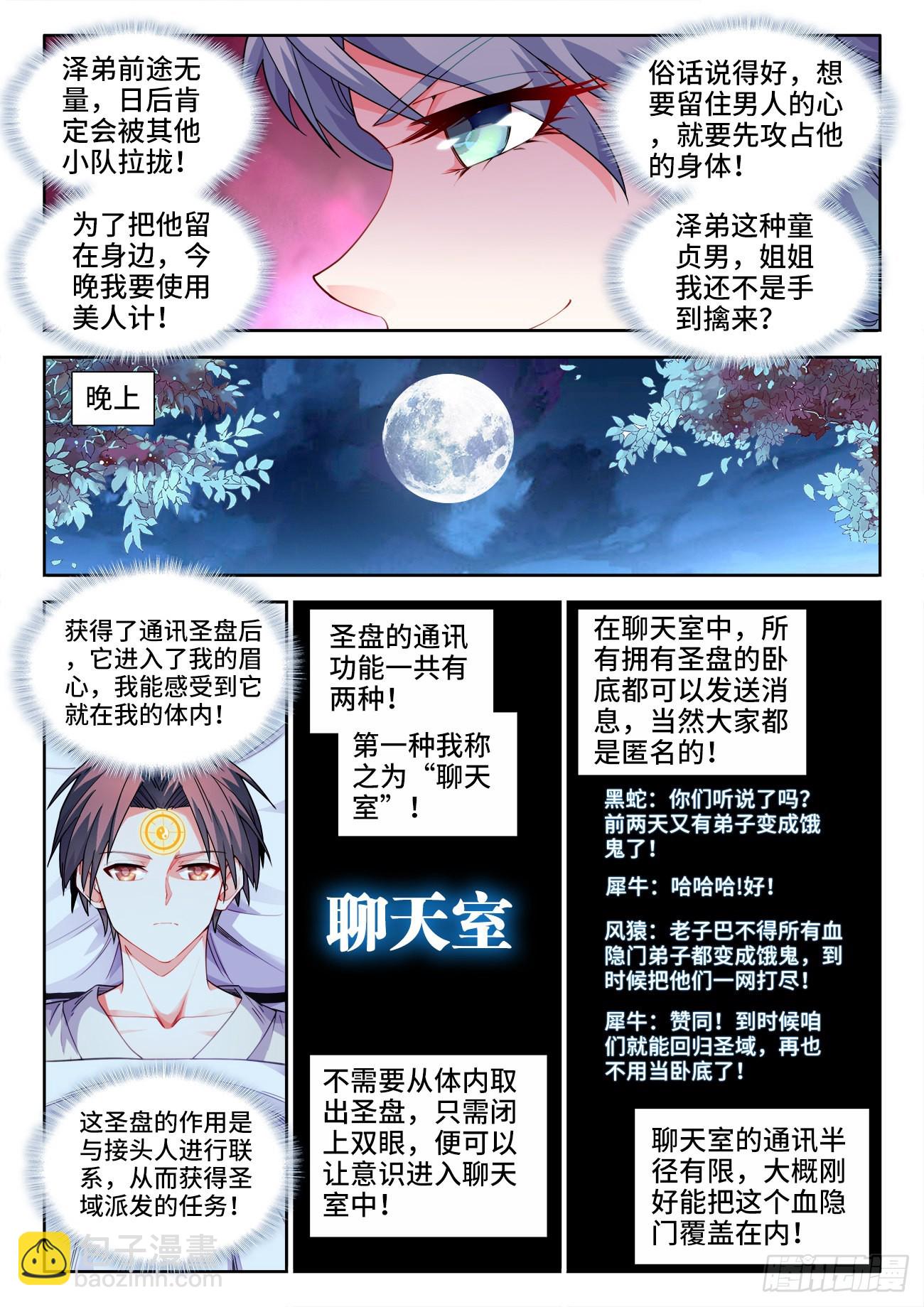 542、聊天群-第544话
