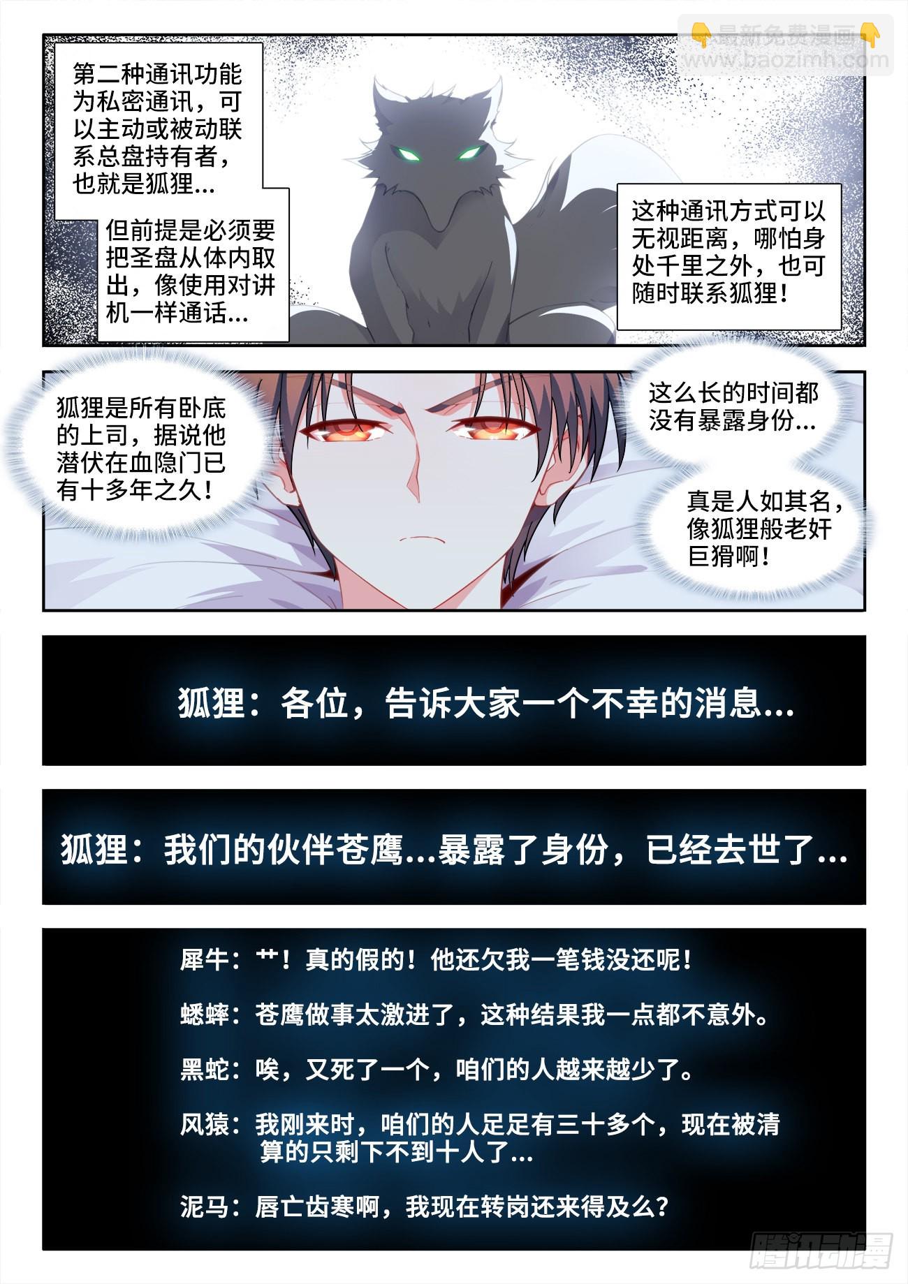 542、聊天群-第544话