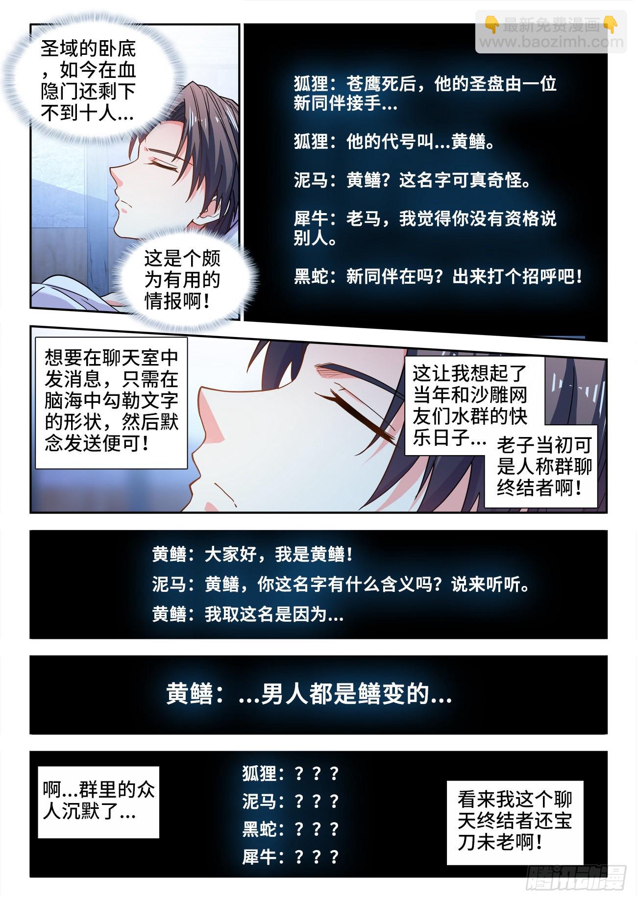 542、聊天群-第544话