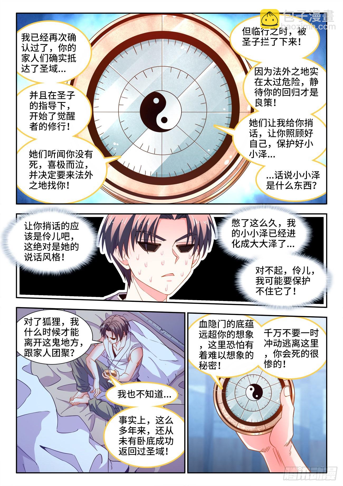542、聊天群-第544话