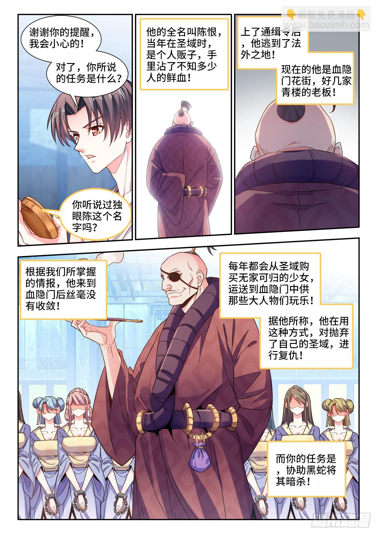 542、聊天群-第544话