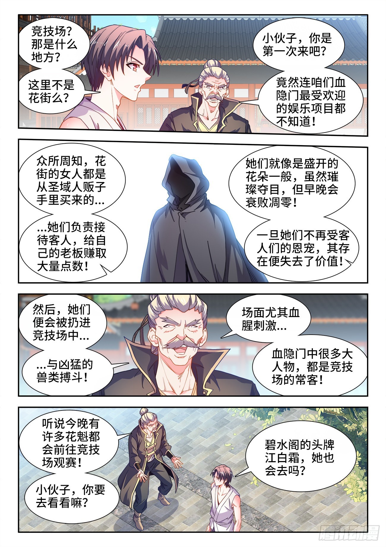 544、竞技场-第546话