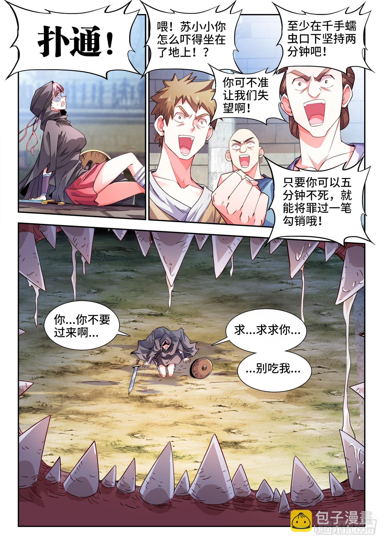 544、竞技场-第546话