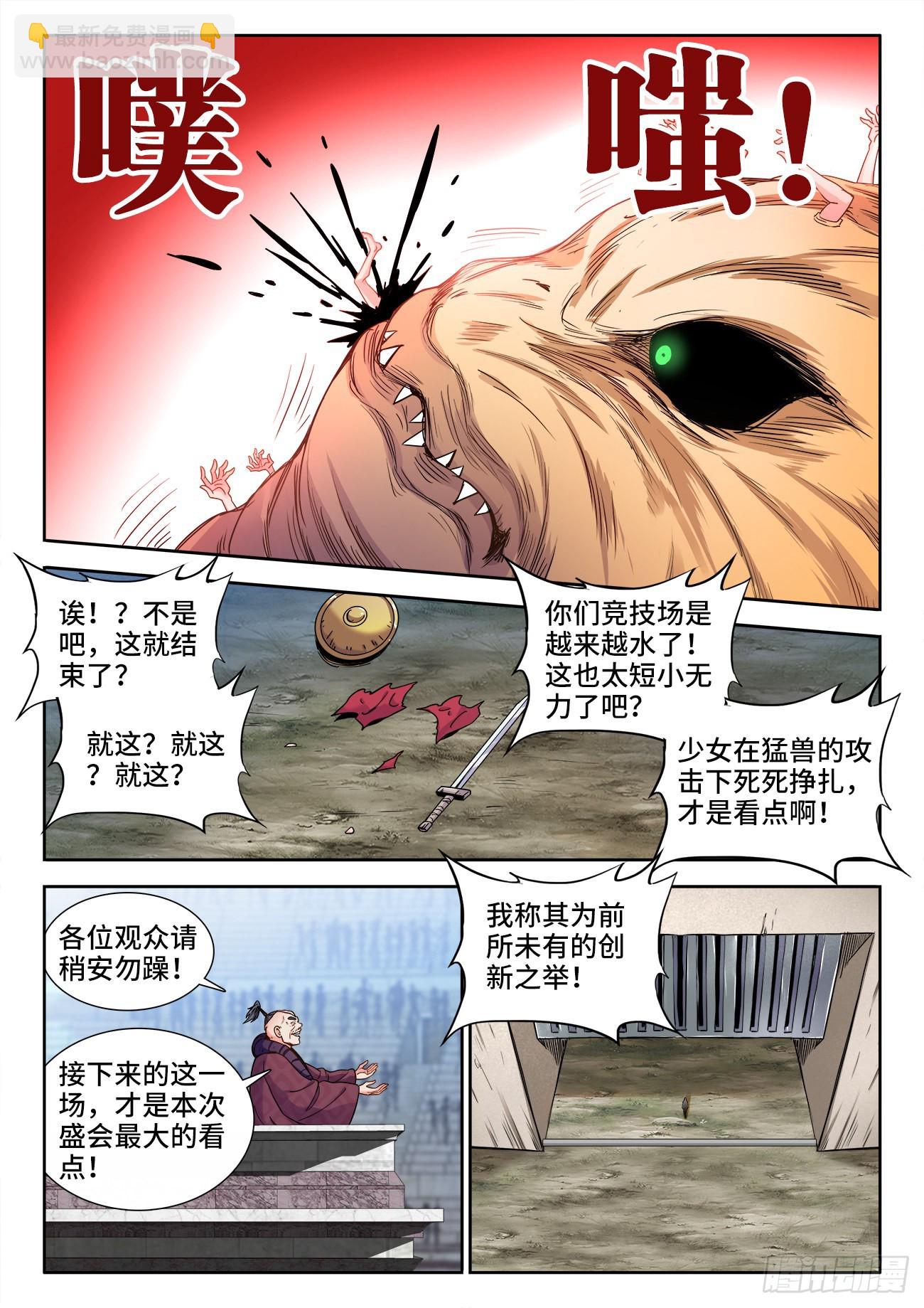 544、竞技场-第546话