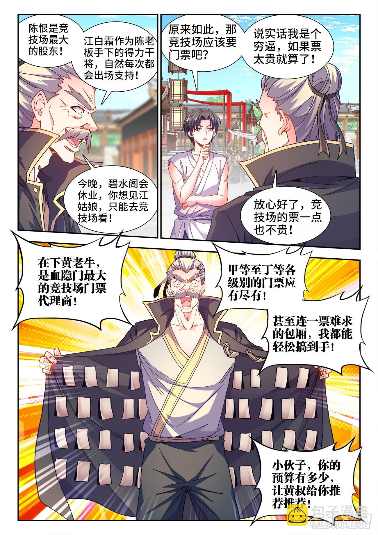 544、竞技场-第546话
