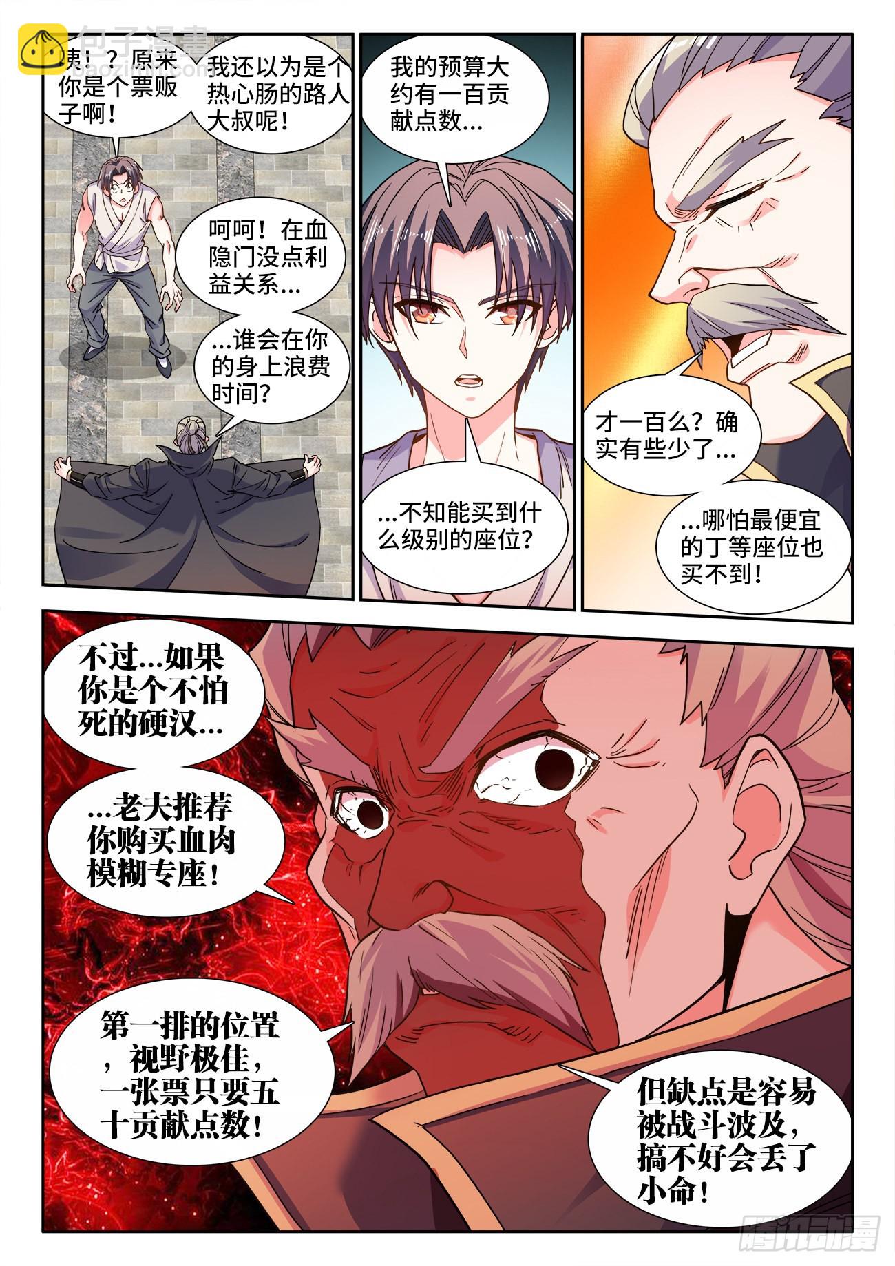 544、竞技场-第546话