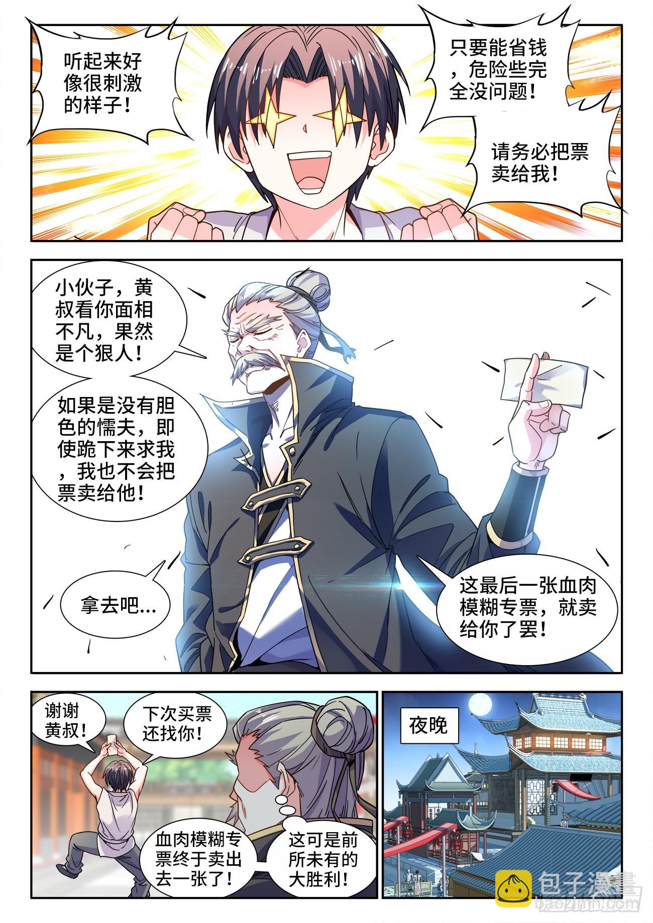 544、竞技场-第546话