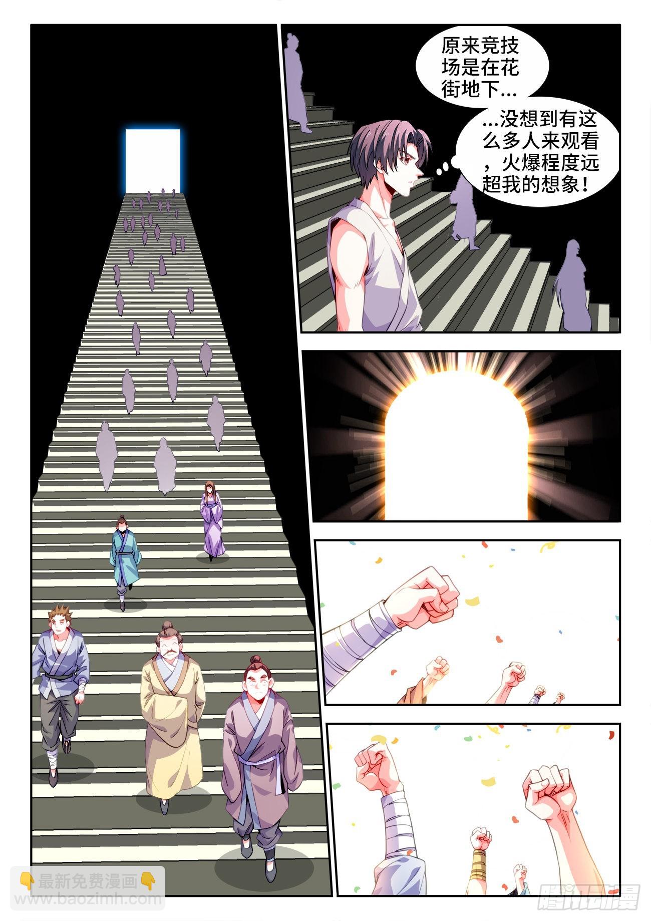 544、竞技场-第546话