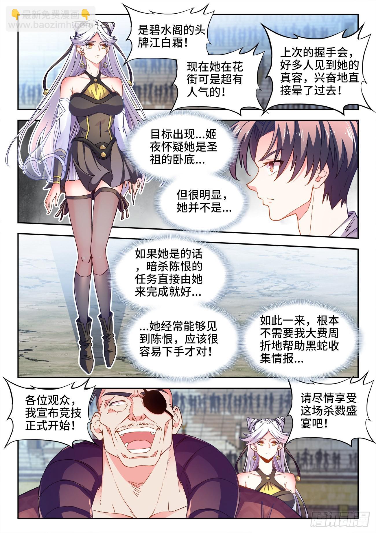 544、竞技场-第546话
