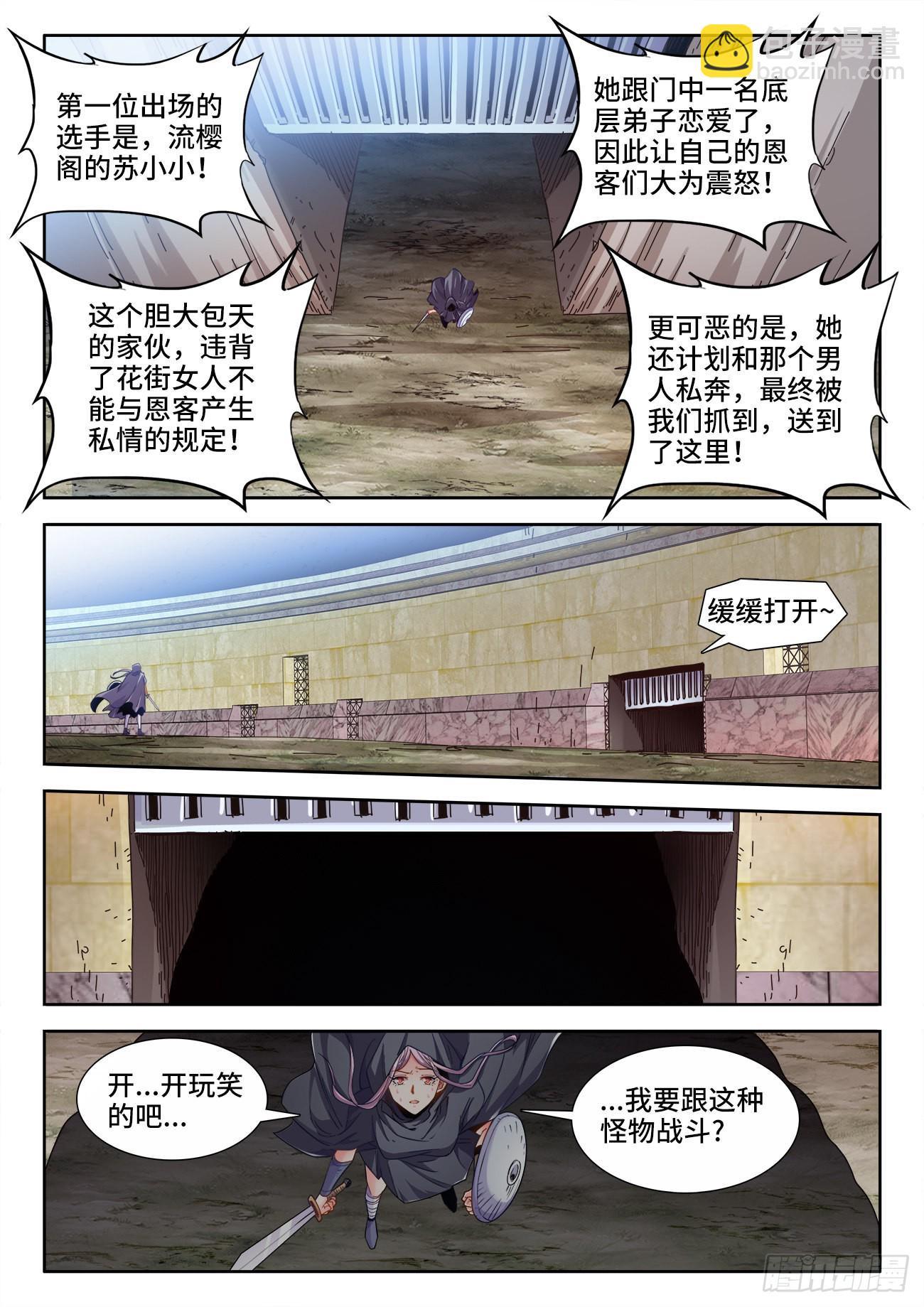 544、竞技场-第546话