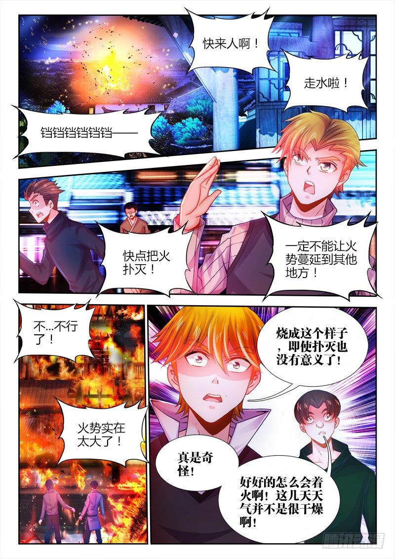 056、救火-第56话