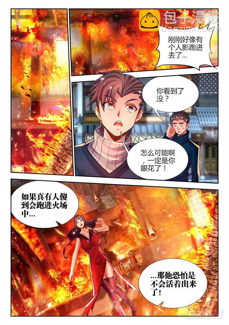 056、救火-第56话