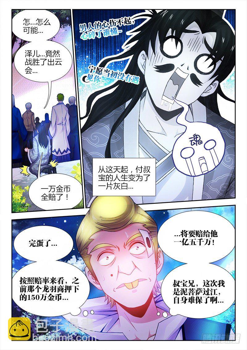 056、救火-第56话