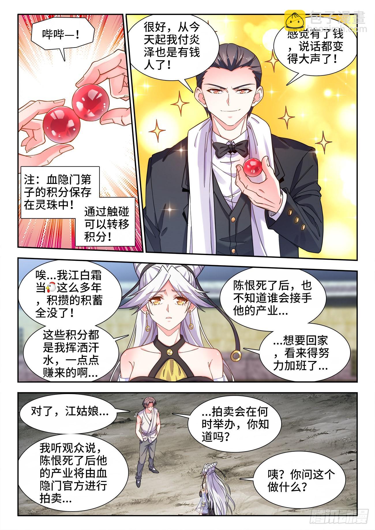 548、斩-第550话