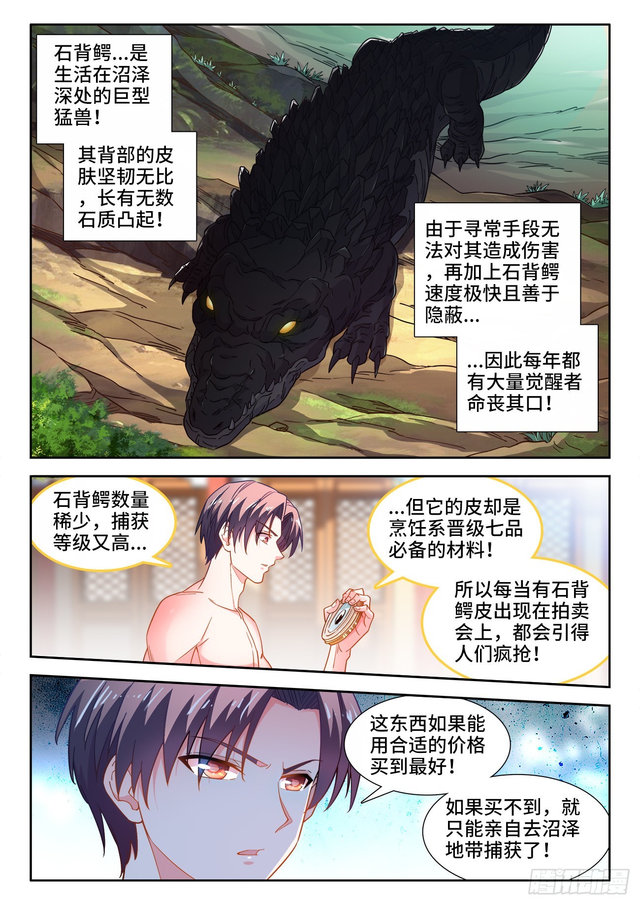 550、烹饪系导师-第552话