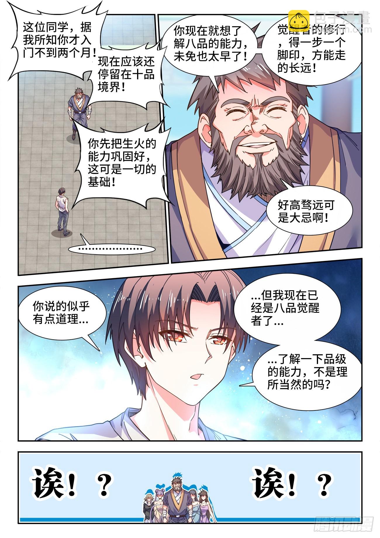 550、烹饪系导师-第552话