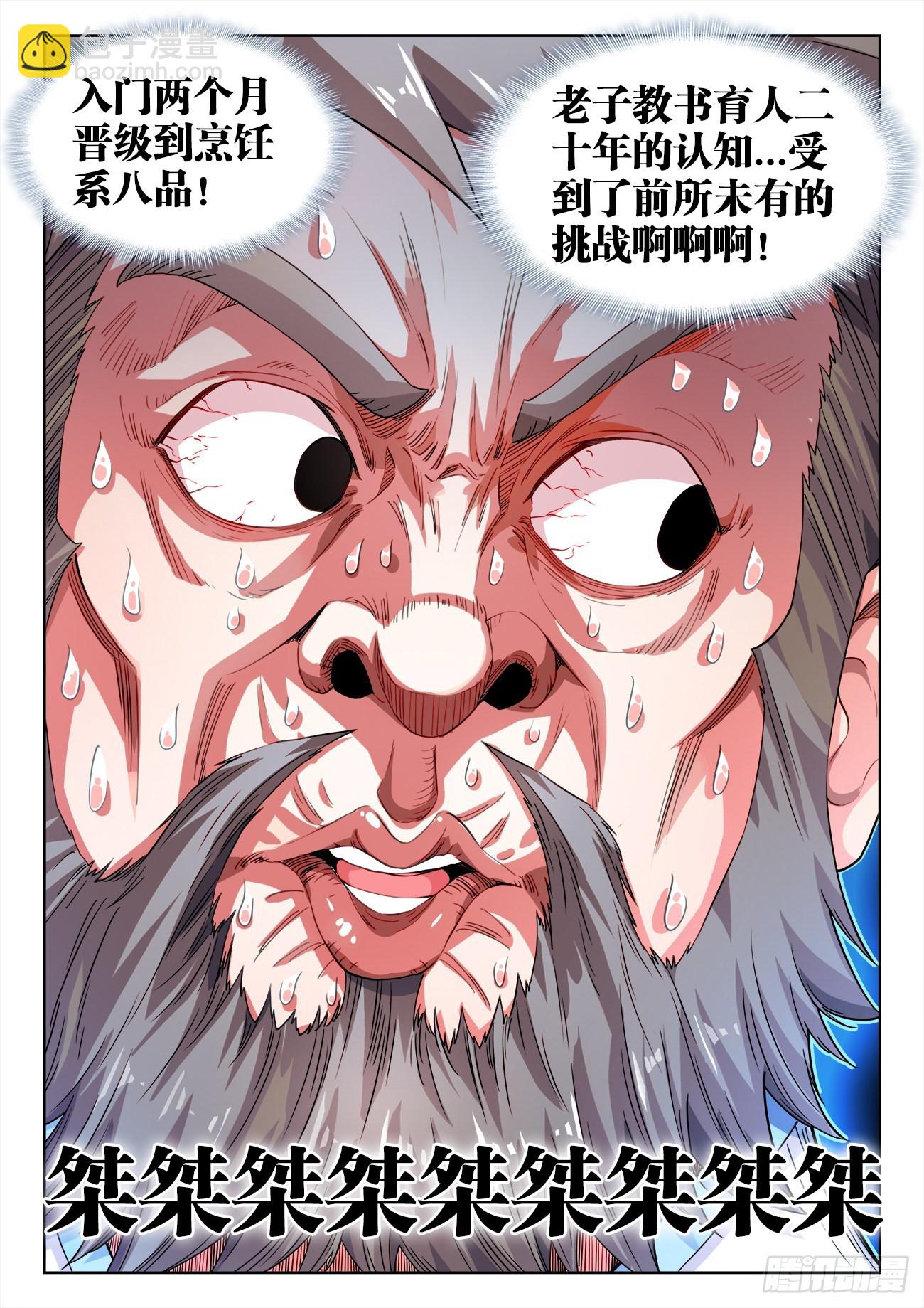 550、烹饪系导师-第552话