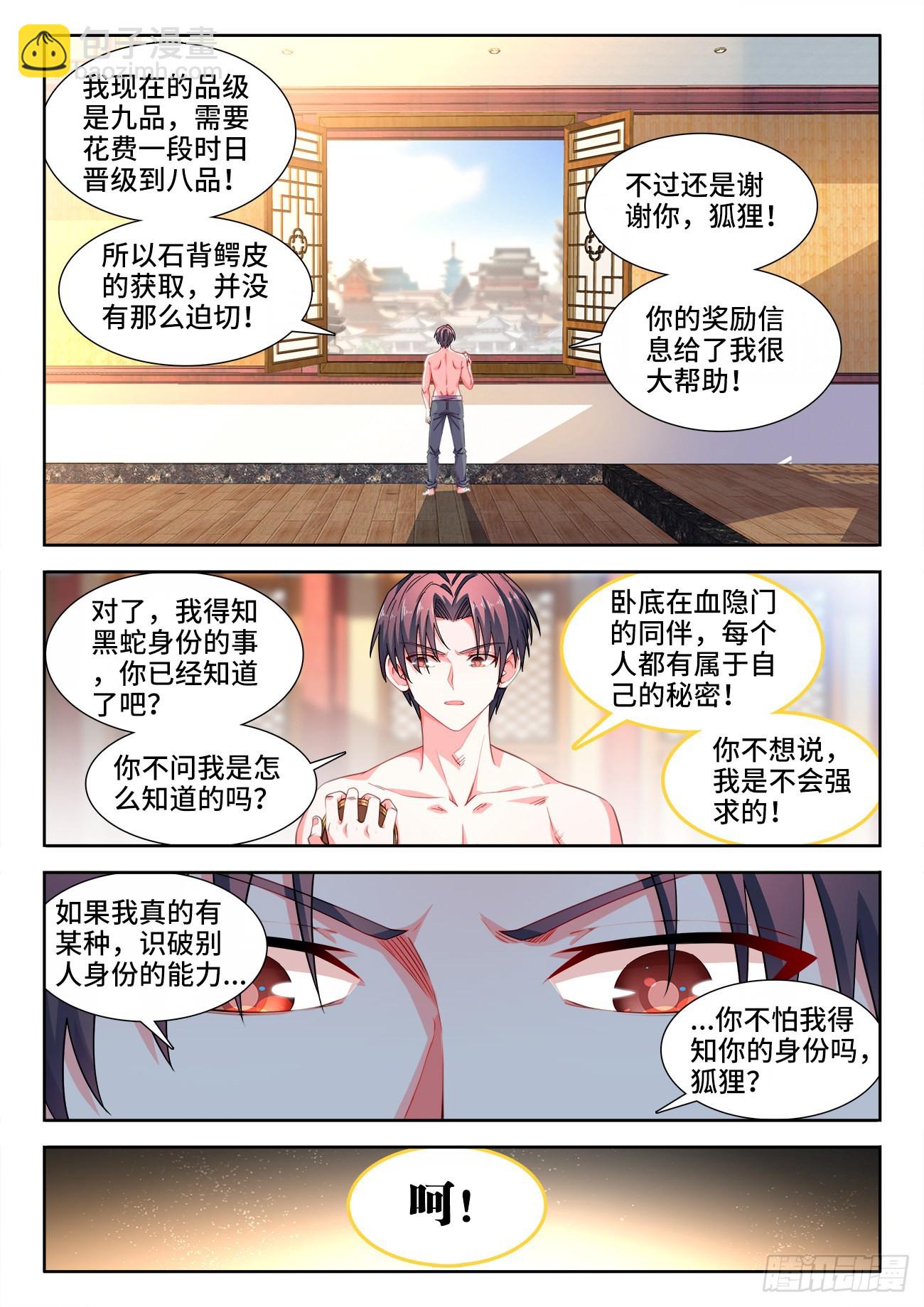 550、烹饪系导师-第552话