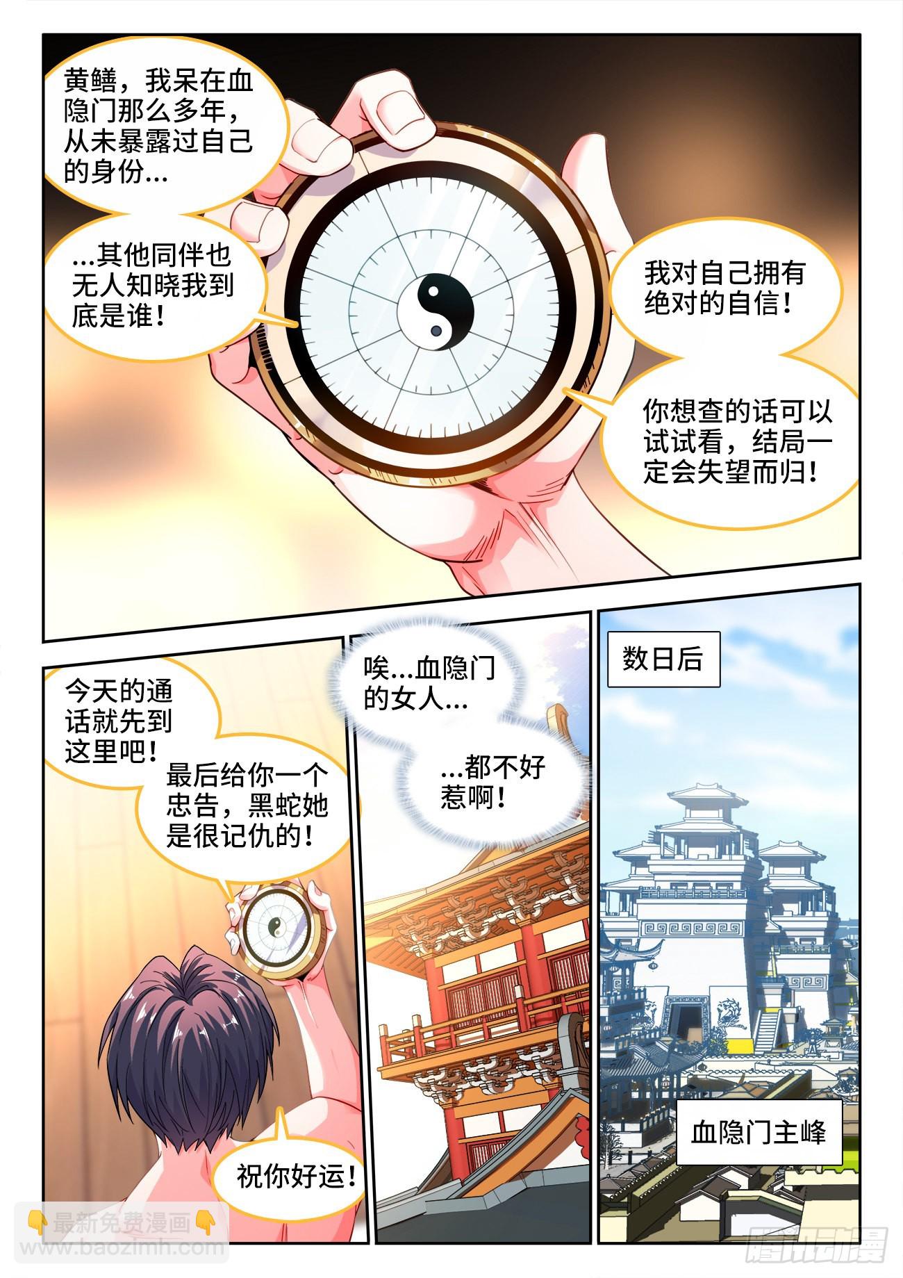 550、烹饪系导师-第552话