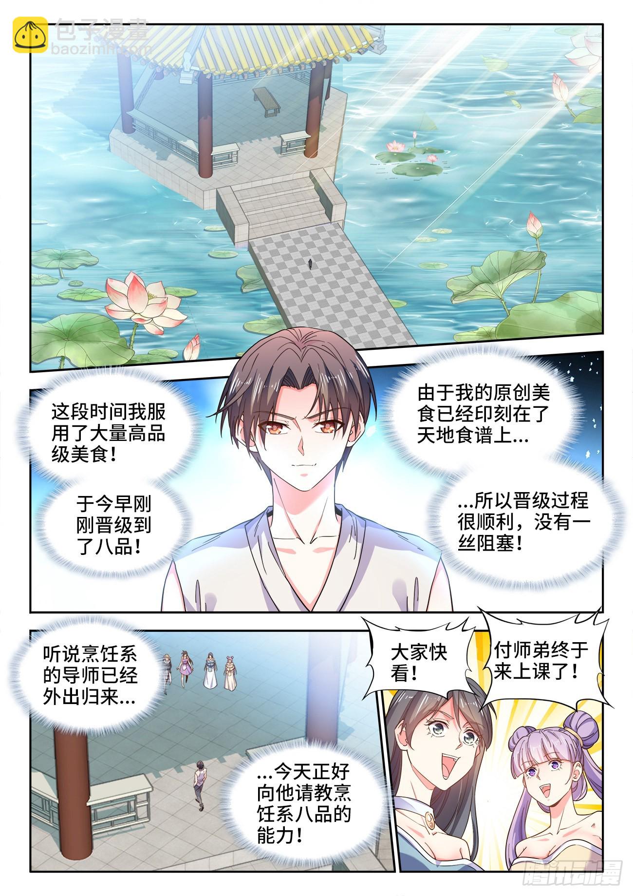 550、烹饪系导师-第552话