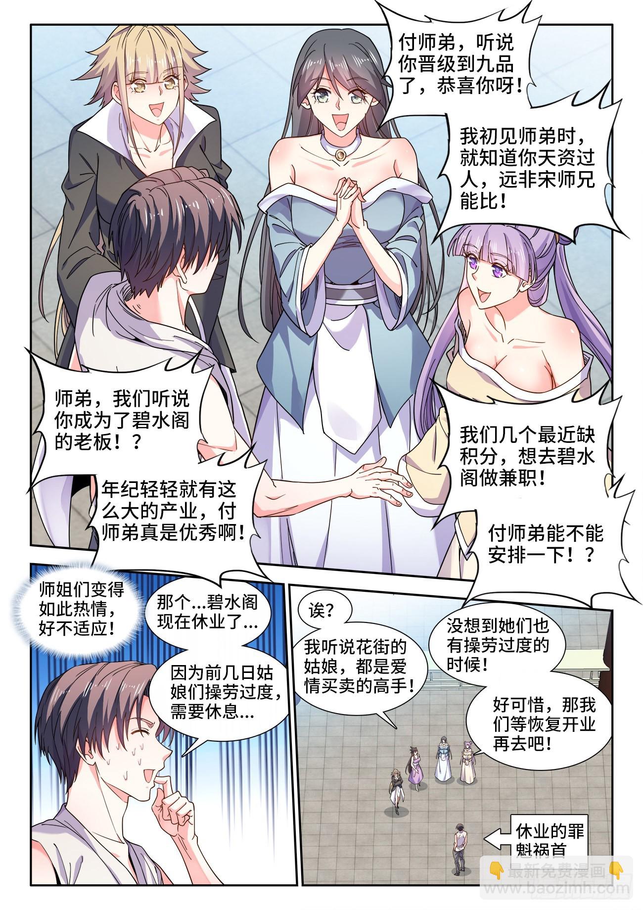 550、烹饪系导师-第552话