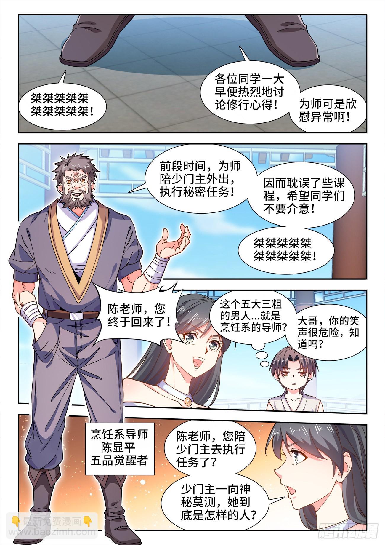 550、烹饪系导师-第552话