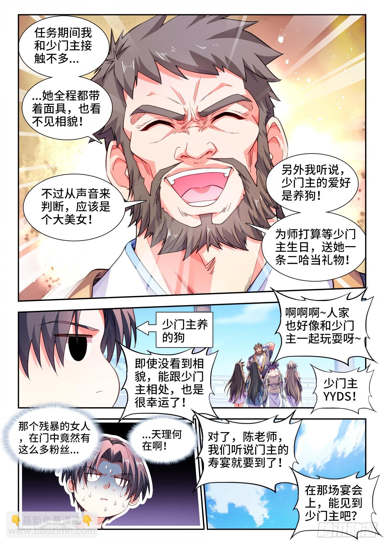 550、烹饪系导师-第552话