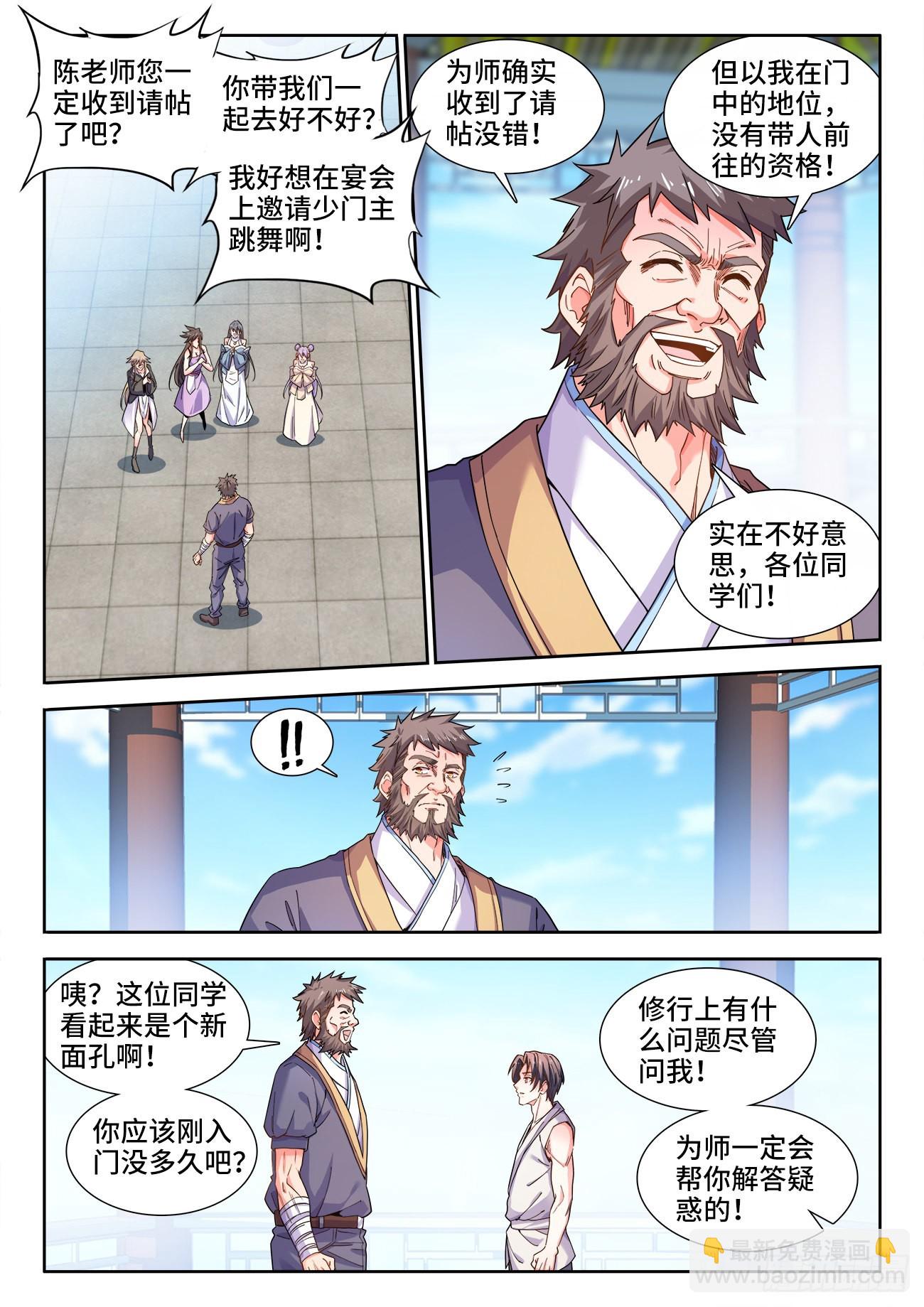550、烹饪系导师-第552话