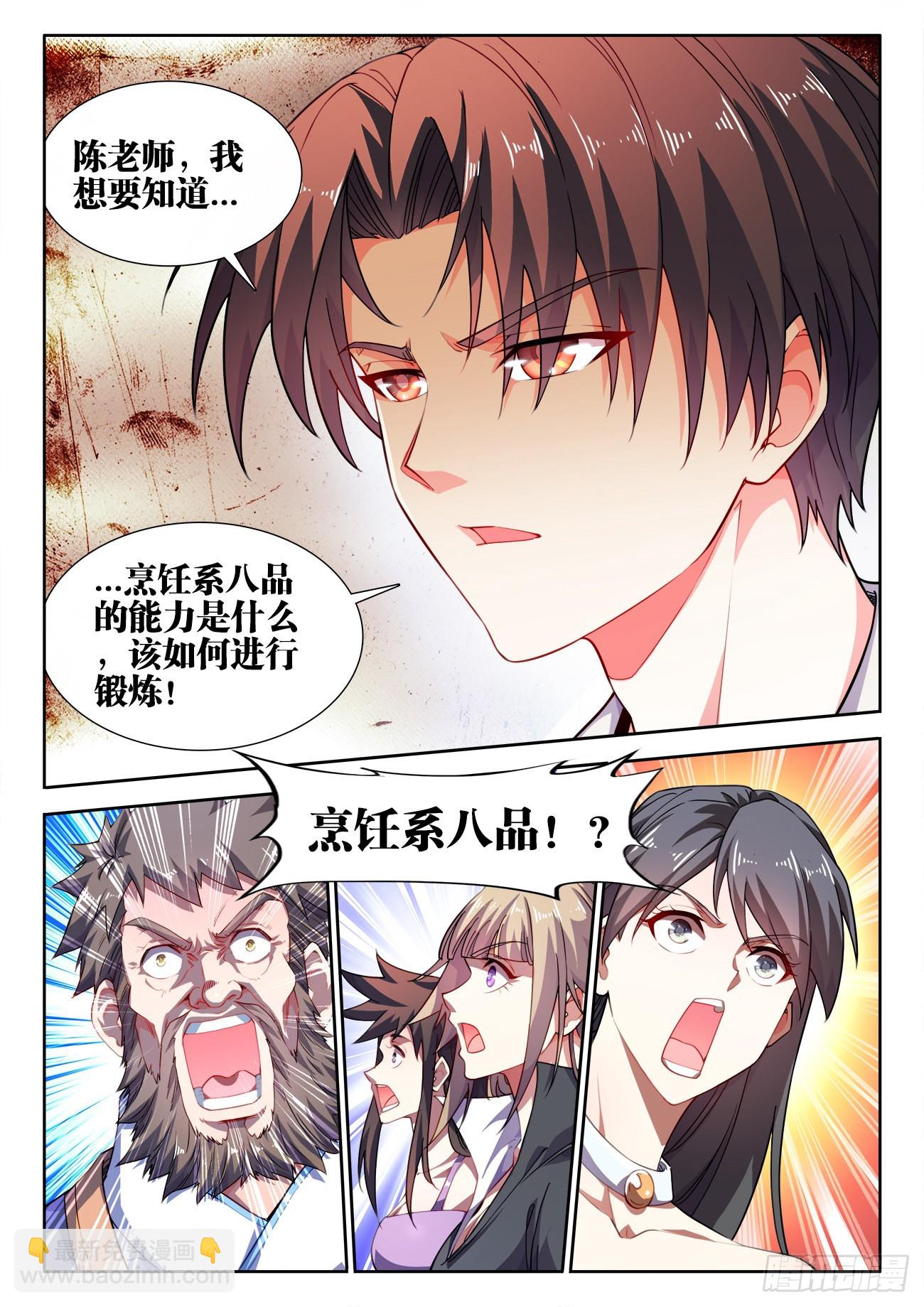 550、烹饪系导师-第552话