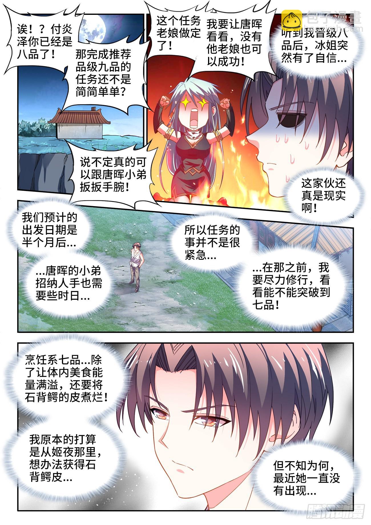 552、邀请函-第554话