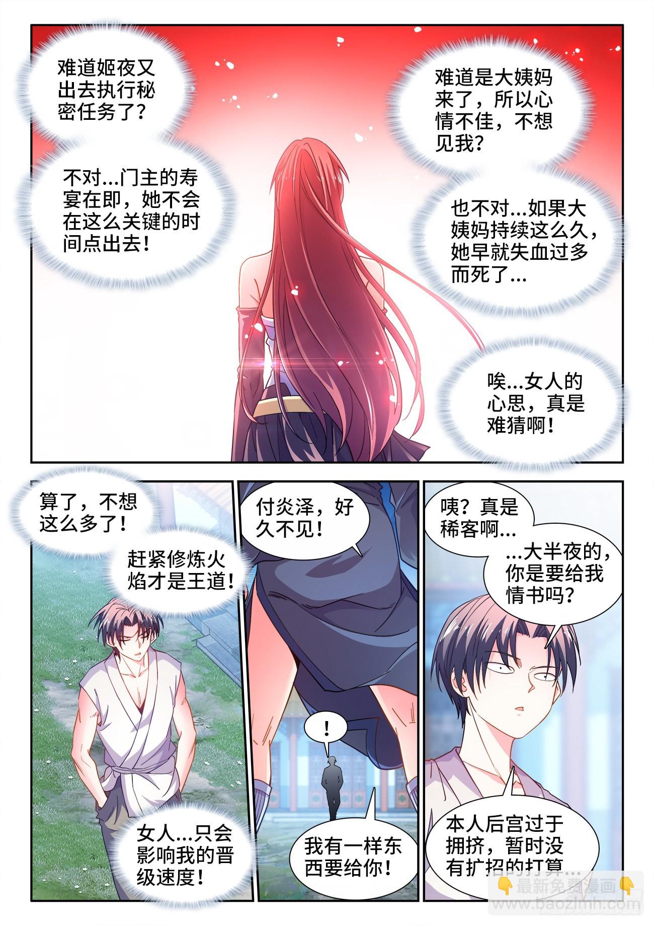 552、邀请函-第554话