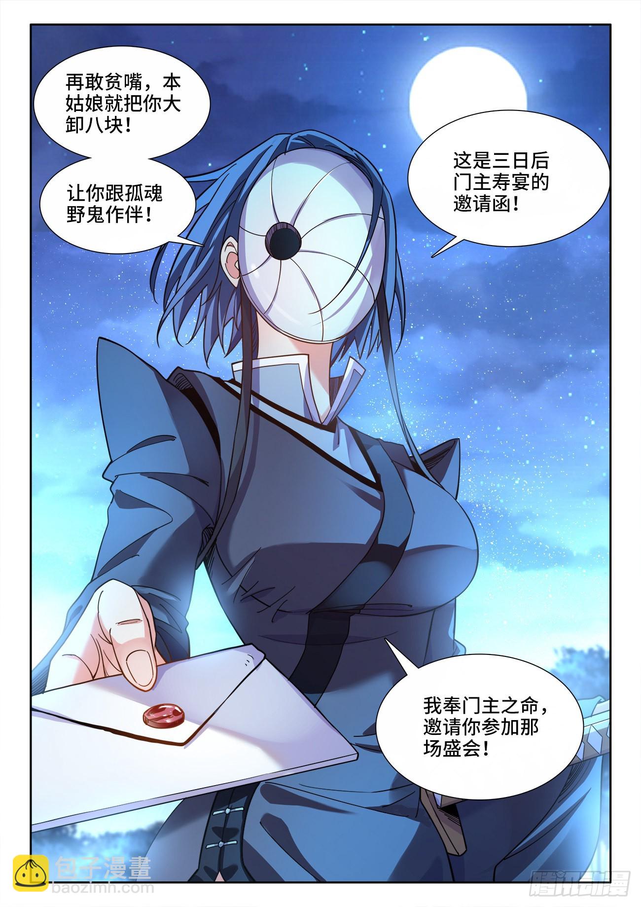 552、邀请函-第554话