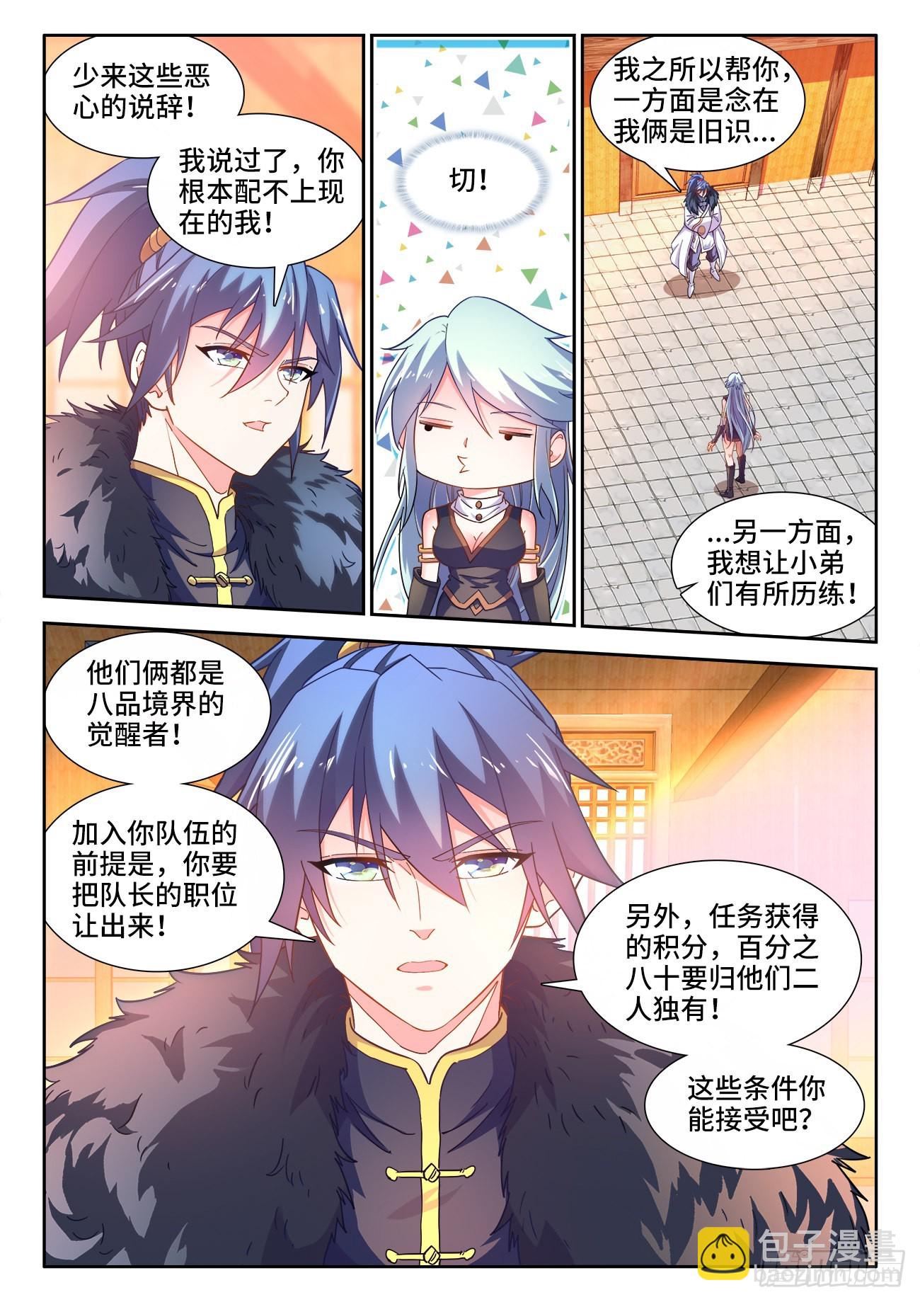 552、邀请函-第554话