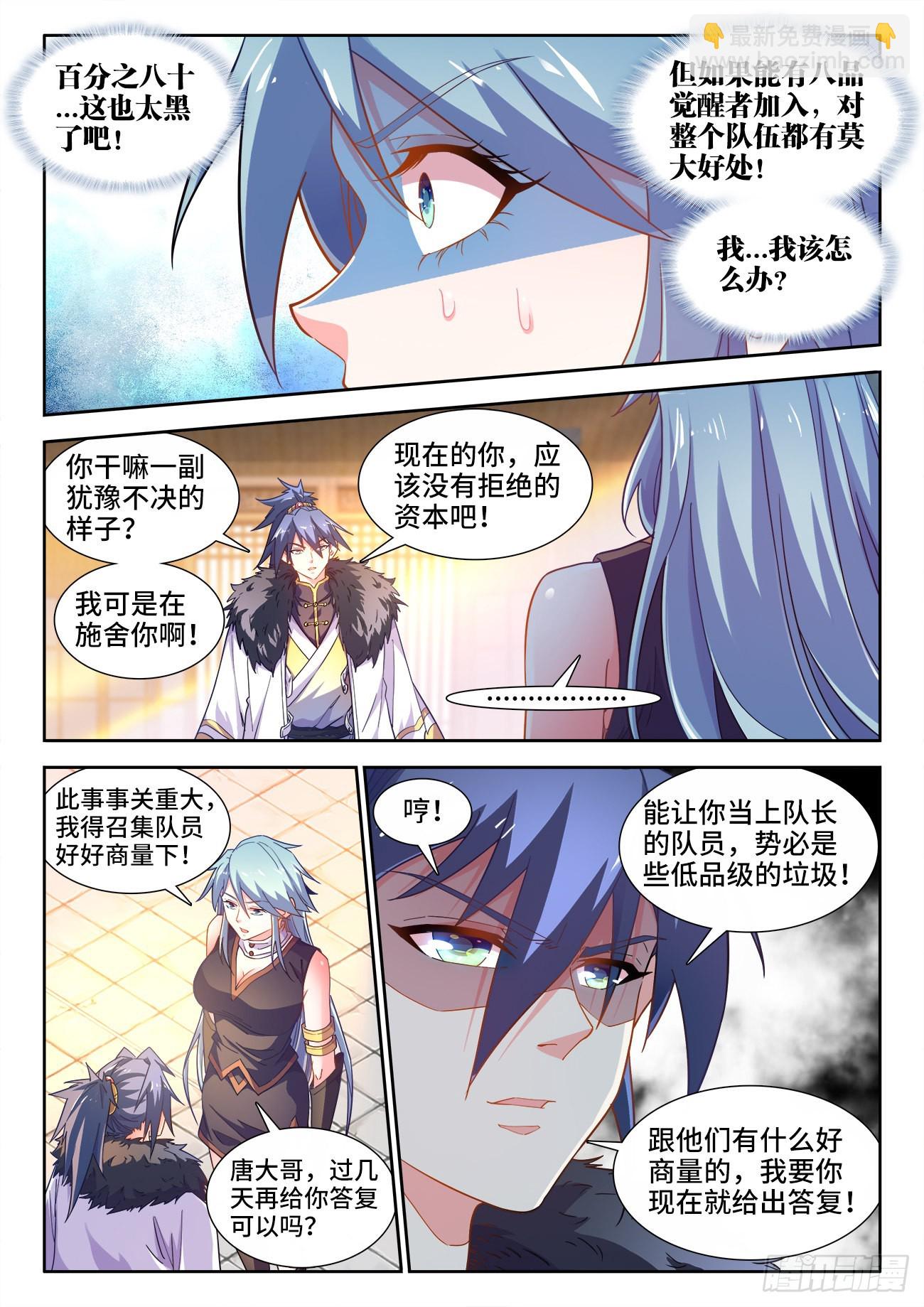 552、邀请函-第554话