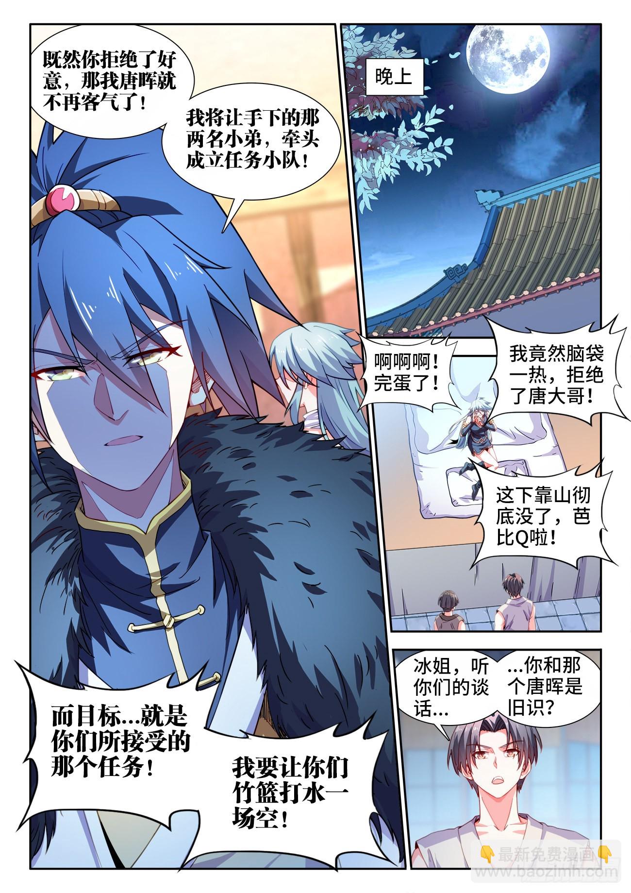 552、邀请函-第554话