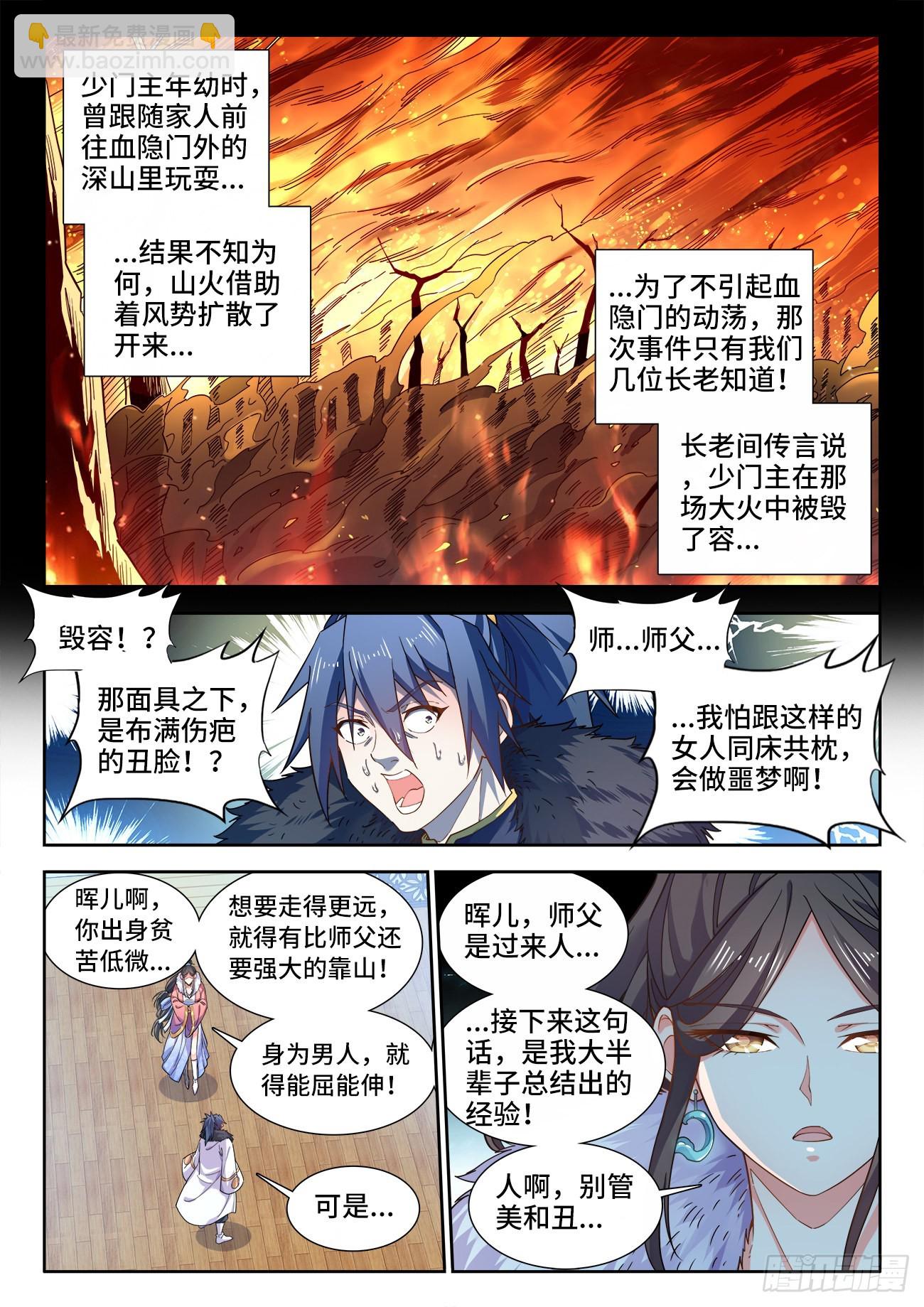 554、山火-第556话