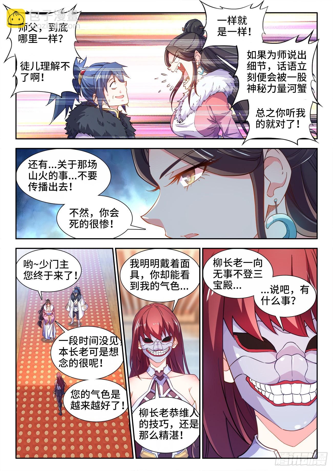 554、山火-第556话
