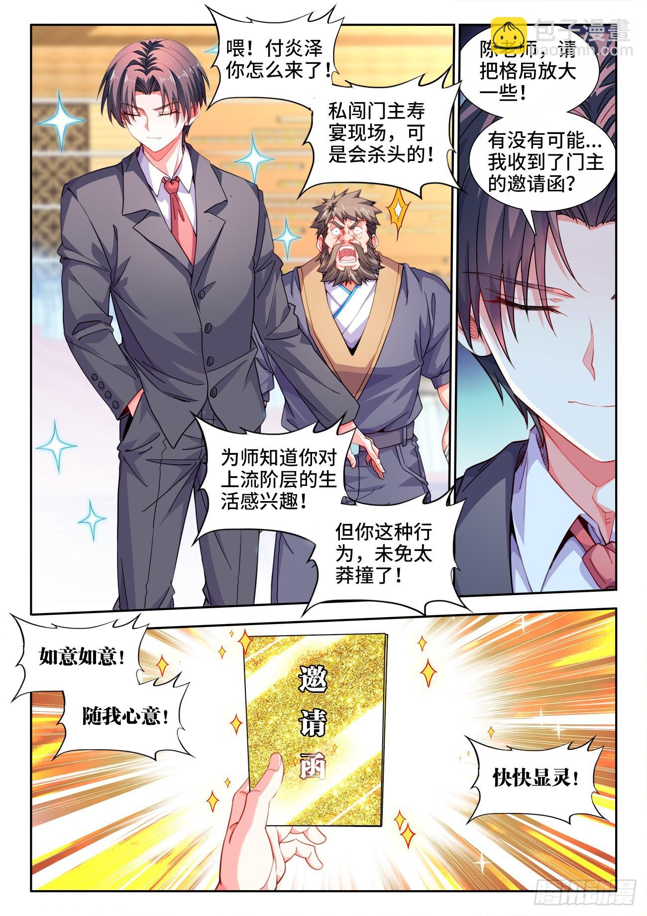 554、山火-第556话