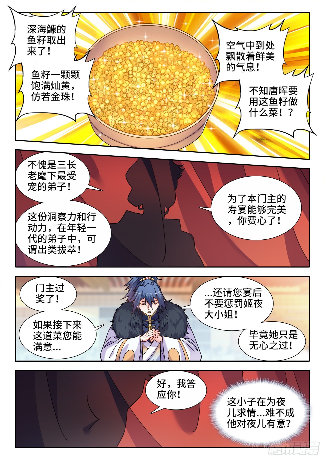 556、绝对温感-第558话