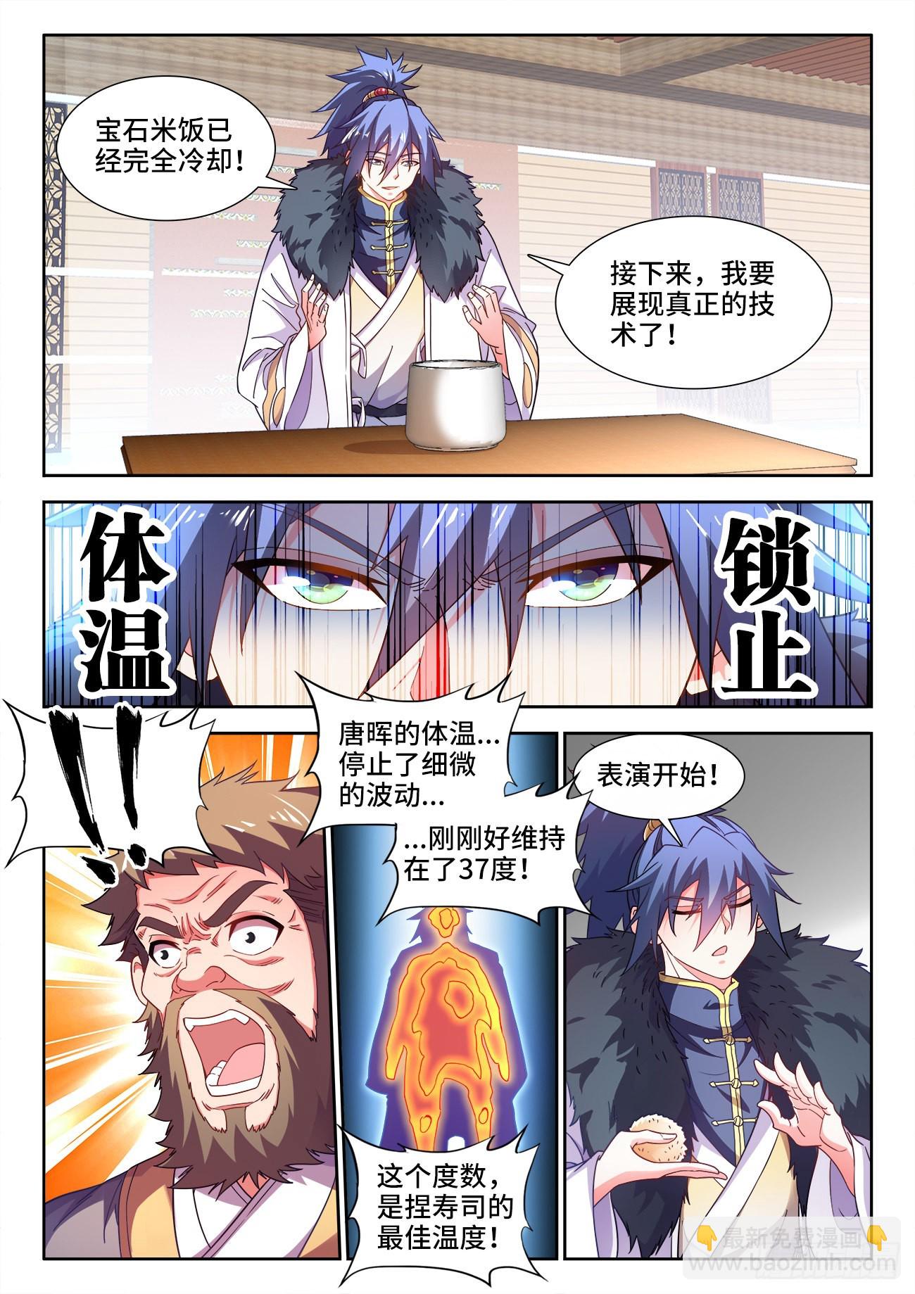 556、绝对温感-第558话
